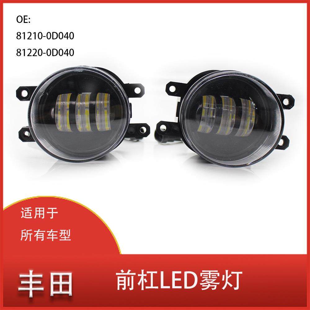 适用于丰田凯美瑞卡罗拉普锐斯Rav4LED前保险杠雾灯81210-0D040