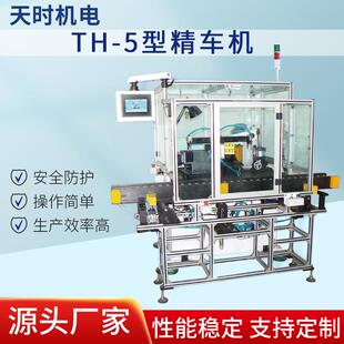 天时机电供应卧式电动数控TH-5型精车机五金金属切削规格齐全