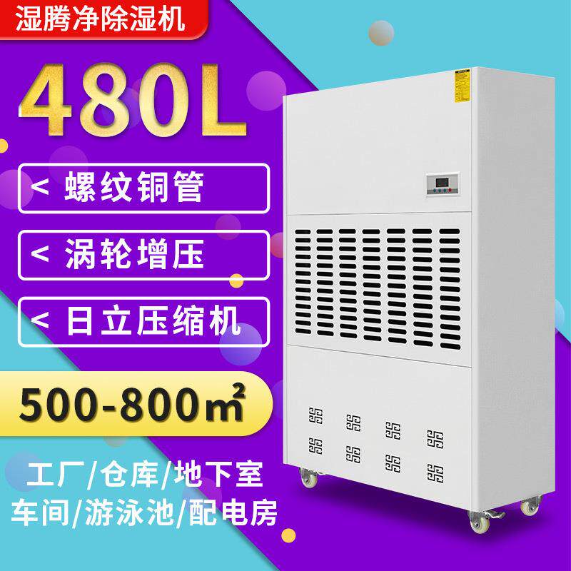 商用工业地下室除湿机车间泳池木材配电房仓库大功率抽湿器