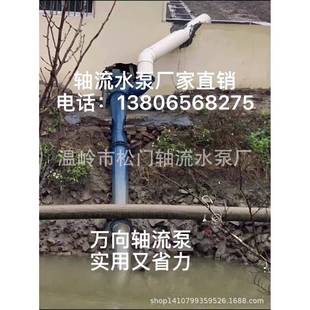 万向旋转自动轴流泵大流量水泵(电机)轴流泵,塑料泵,马力泵