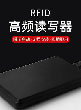 RFID新款门禁M1卡读卡器IC卡14443A/14443B/15693三协议USB读写器