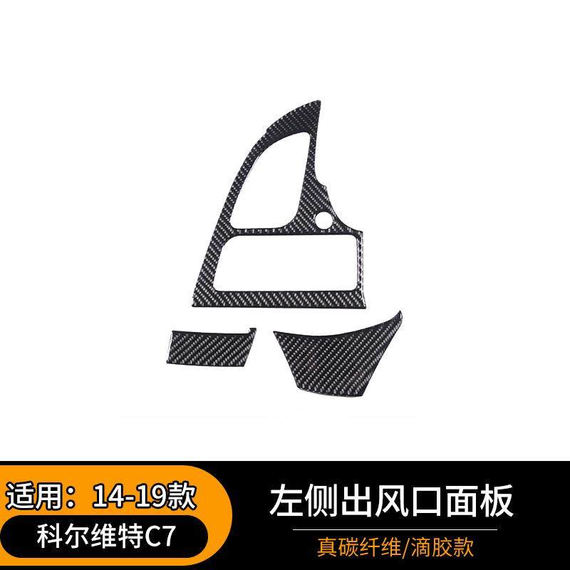 适用于14-19款科尔维特C7软碳纤维左侧出风口面板贴件内饰改装件,畜牧/养殖物资,畜牧/养殖器械,淘宝优惠券,粉丝福利购,淘宝优惠卷