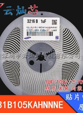 1206贴片电容1UF25V105KX7R±10%CL31B105KAHNNNE原装