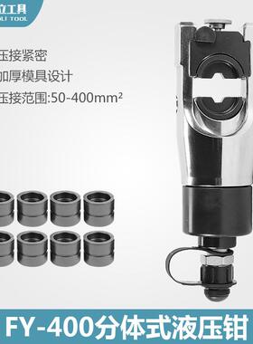 FY-400整体液压钳压接钳分体式压线钳冷压端子钳紧线钳直销