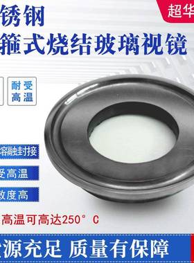 快装式不锈钢卡箍式烧结玻璃视镜安装快捷透明度高不易磨损