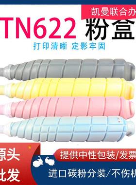 艾贝思适用柯美TN622粉盒C1085/1100/6085/6110彩色墨粉墨盒碳粉