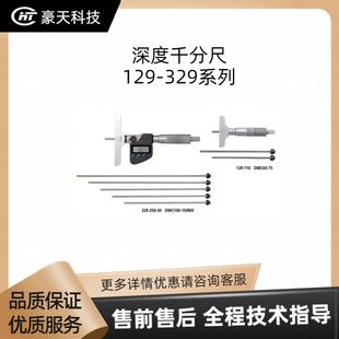 Mitutoyo三丰 329系列 福建——深度千分尺129