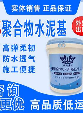 JS聚合物水泥基防水涂料JS防水乳液js聚合物水泥防水乳液