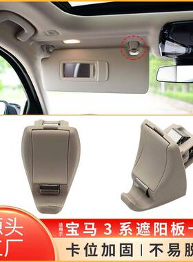 适用宝马3系X3X4G20G01G02遮阳板固定化妆镜卡扣51167445683