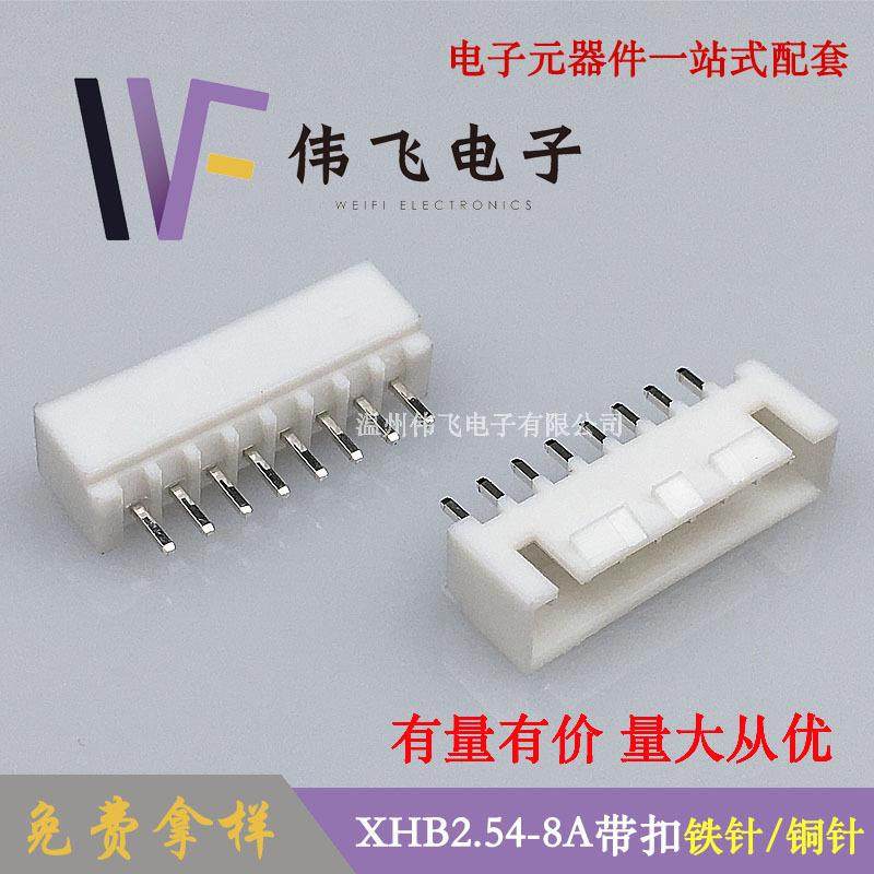 2.54带扣连接器XHB2.54-8P带卡扣直针针座金属镀锡