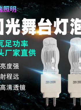 G15回光灯泡舞台灯泡230V2000W石英泡酒吧舞台灯光聚光灯泡