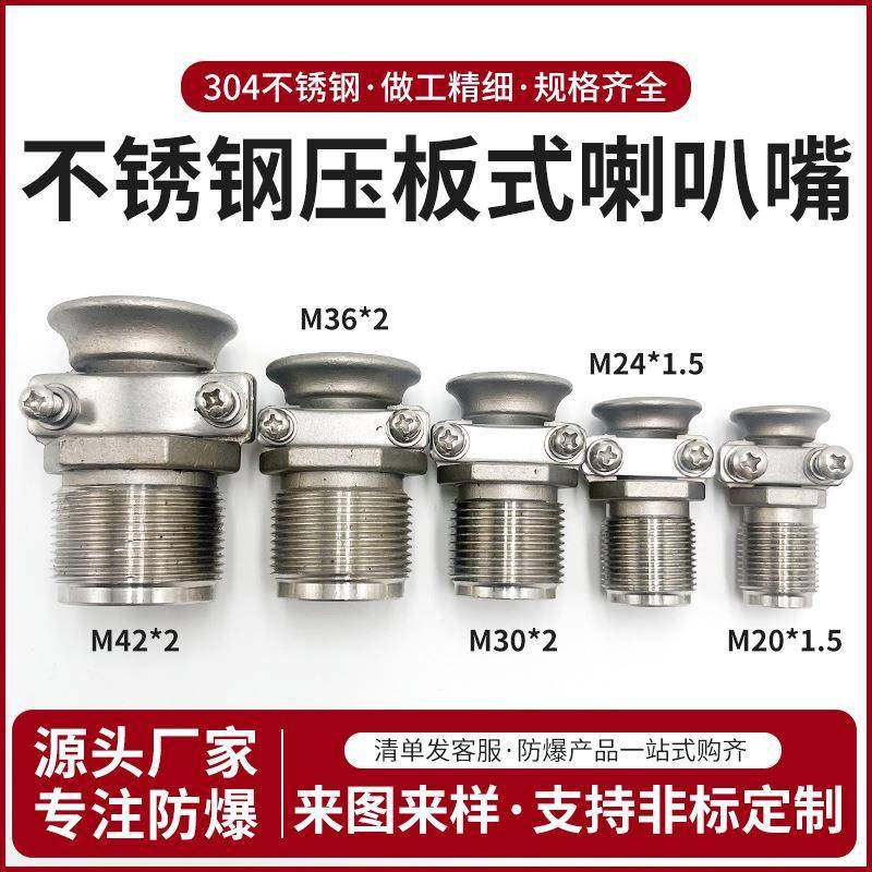 M螺纹矿用防爆不锈钢压板式喇叭嘴喇叭口压紧螺母电缆用引入装置,畜牧/养殖物资,畜牧/养殖器械,淘宝优惠券,粉丝福利购,淘宝优惠卷