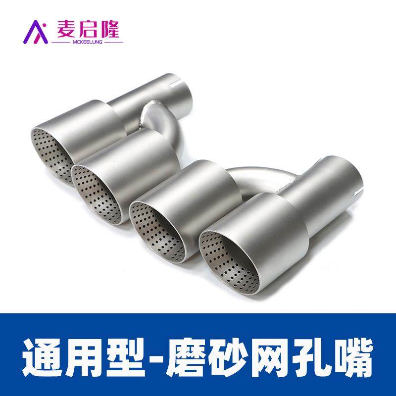 适用于汽车通用型排气管尾喉一出二网孔款磨砂黑银四出Y款H款尾筒