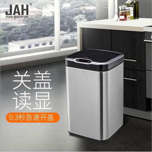 JAH智能不锈钢自动感应充电垃圾桶13L客厅厨房25L办公室