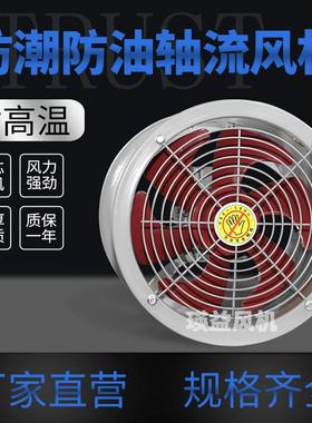 1.1KW工业防潮防油排烟风扇SFB5-4轴流风机圆形管道耐高温通风机