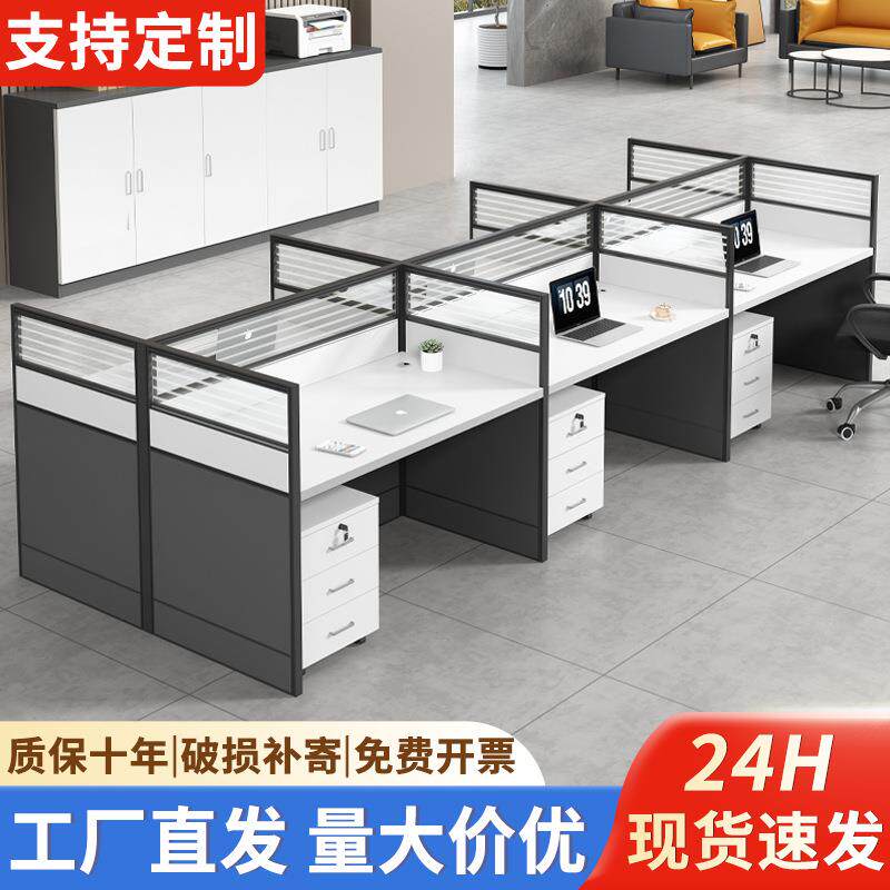 办公职员桌椅组合四人位隔断简约现代屏风卡座办公室电脑员工位桌