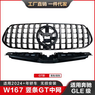 适用奔驰GLE级W167中网新款GLE级GLE63竖条GT中网W167改装AMG中网