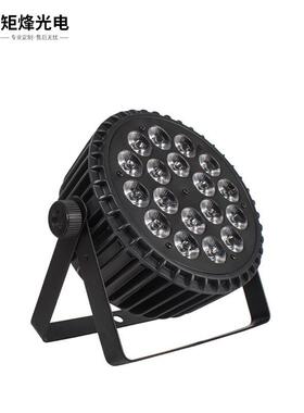 舞台灯光18颗LED户外防水可调焦全彩帕灯聚焦6合1七彩氛围染色灯