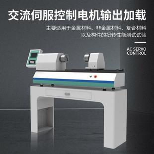 数显式扭转试验机 弹簧钢丝绳紧固件疲劳扭角卧式扭矩试验机新款