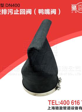骆盈供应鸭嘴阀 XH81型柔性止回阀橡胶缓闭排污止回阀耐高温