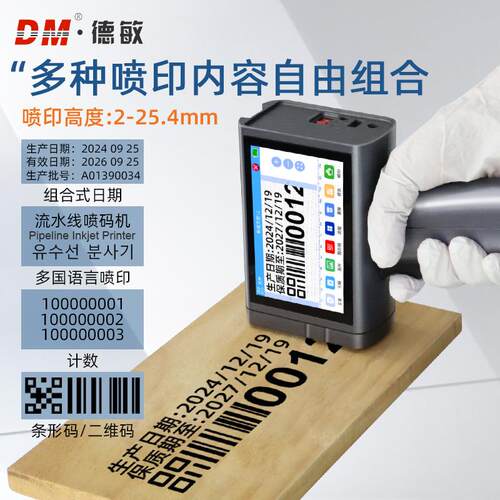 德敏M20铝制手持打码机 自动打包装袋纸盒图案生产日期条码喷码机