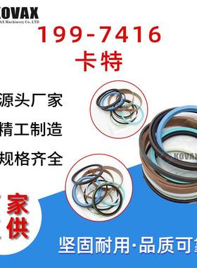 199-7416用于E325BL E322B E325C大臂油缸油封液压密封件修理包