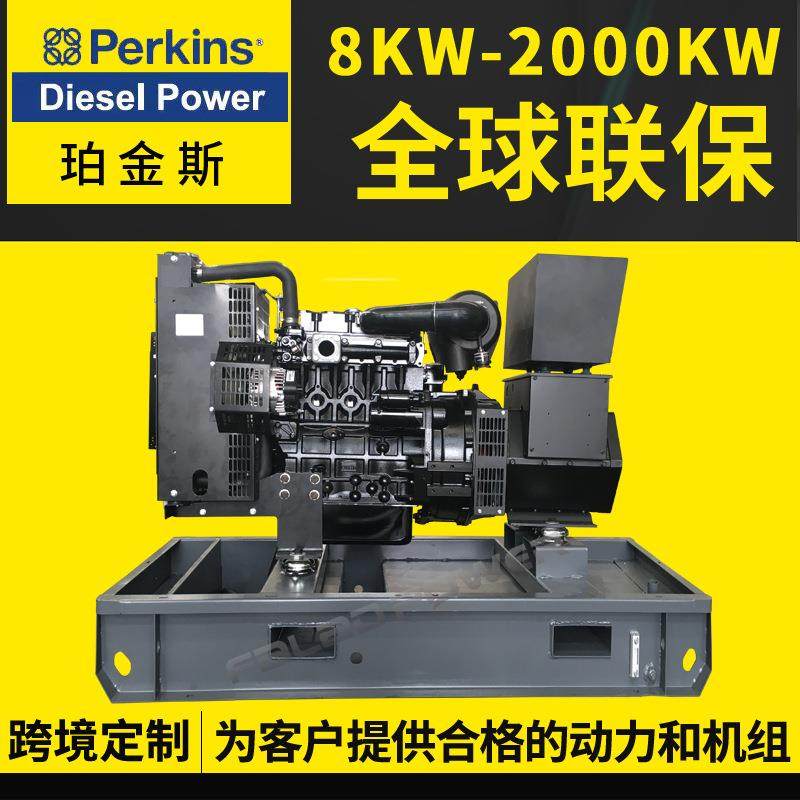 柴油发电机组珀金斯20 24 40 64 80kw千瓦 纯铜无刷发电机组