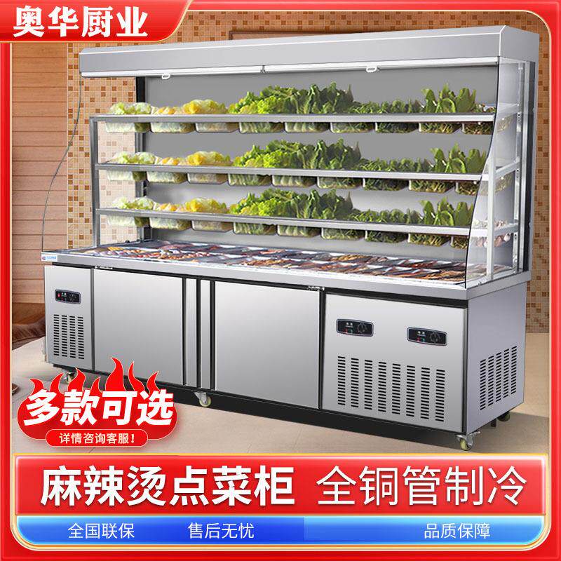 奥华麻辣烫展示柜凉菜串串冷藏点菜柜商用玻璃门冰柜冷冻冷柜