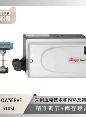 flowserve福斯510si智能阀门定位器搭配吴忠仪表低温球阀