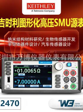 吉时利数字源表2470图形化高压SMU源表2401 2450高精度数字万用表
