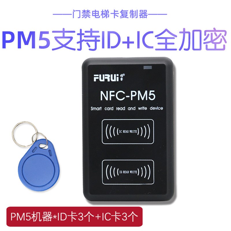 PM5复制门禁卡机器智能配钥匙电梯卡复制机加密解码IC卡模拟ID卡