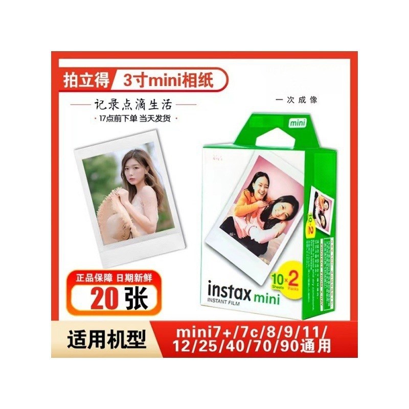 富拍立相纸+//////白边相纸现货士得发货