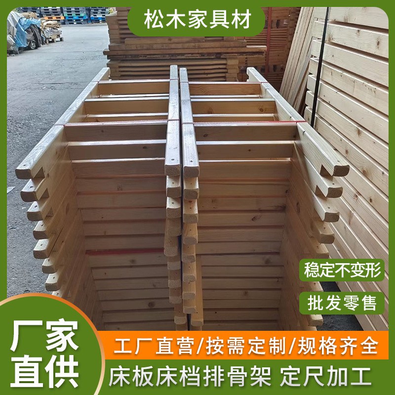 供应实木板 松木实木床档排骨架爬梯床头床板 木方木条