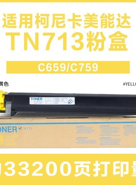 适用TN713美能达C659粉盒C759复印机墨盒IU712C成像鼓DV712显影仓