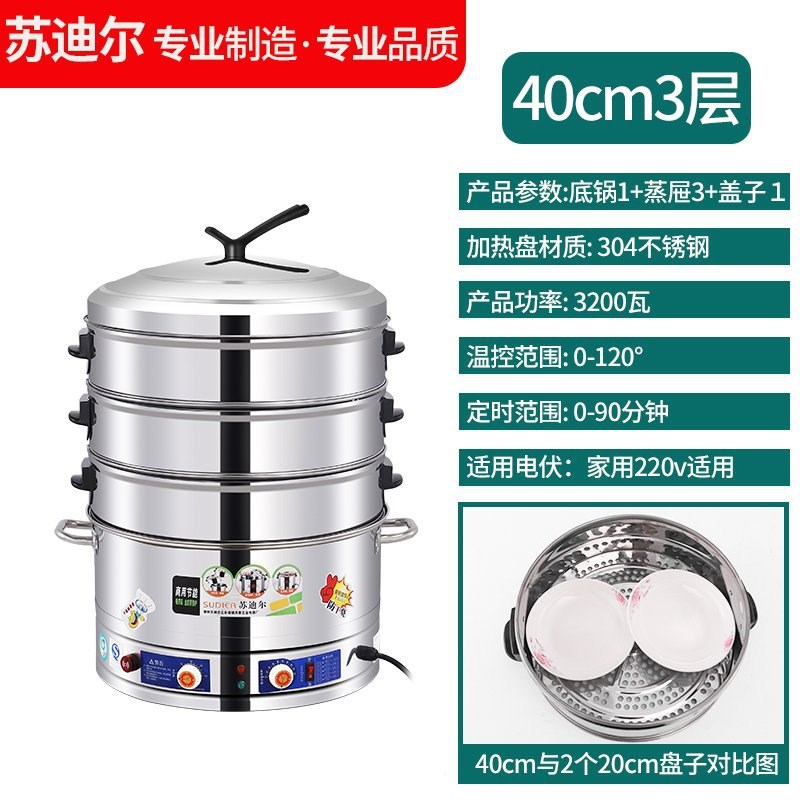 苏迪尔电蒸锅多功能家用三层自动大容量超大商用蒸馒头包子电蒸笼