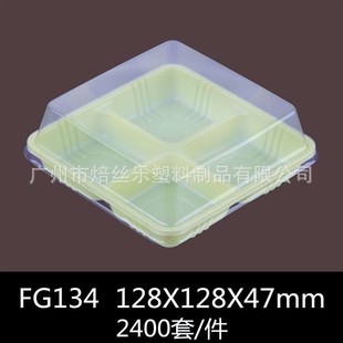 糯米糍盒 糕点盒 蛋糕甜品盒2400套 西点盒 FG134四格pvc吸塑盒