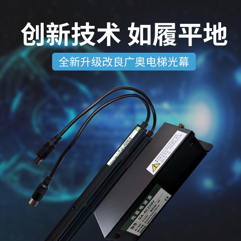 原装电梯光幕通用型 917  A61红外线感应器94束  电梯红外线2米线