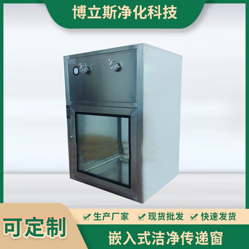 厂家供应不锈钢双层钢化玻璃嵌入式风淋洁净传递窗