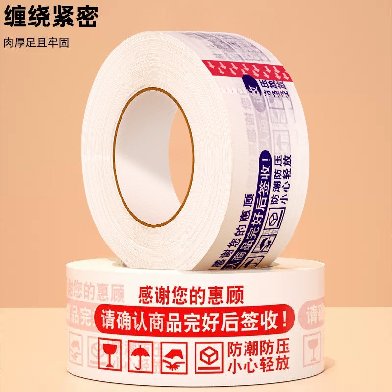 胶带警示语红色蓝色尺寸规格齐全快递打包封箱胶带
