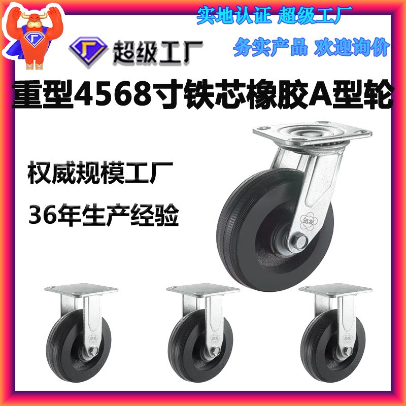 供应 迅发重型4寸5寸6寸8寸铁芯A型橡胶脚轮 静音万向脚轮