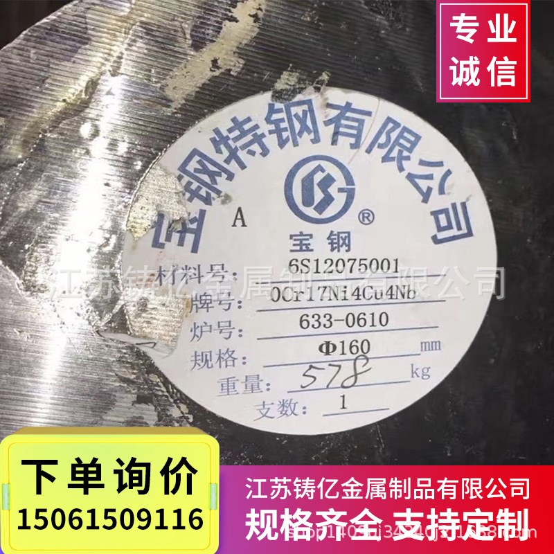 0Cr17Ni4Cu4Nb 17-4PH SUS630不锈钢棒 圆棒 可固溶 时效 探伤