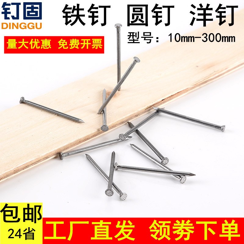 加工定制铁钉圆钉洋钉建筑模板钉10mm-500mm长短粗细可定制工厂