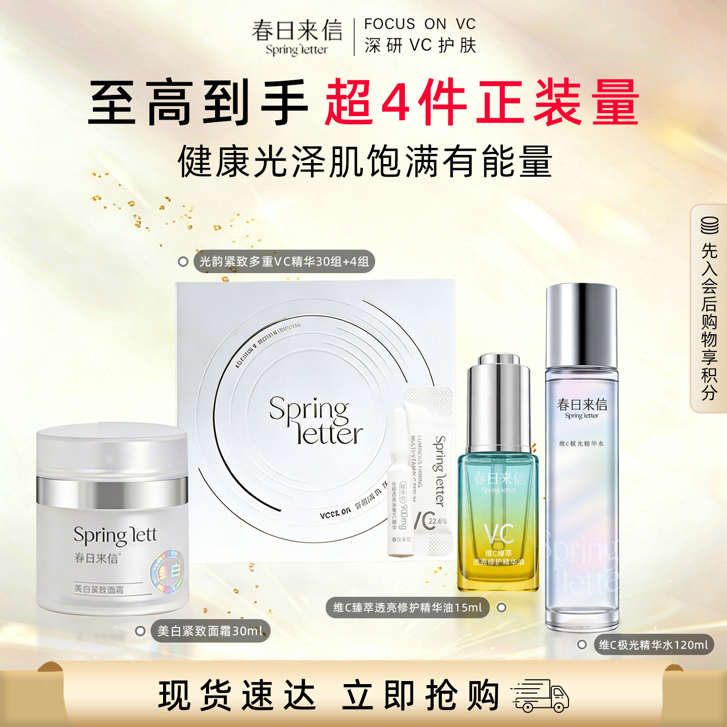 春日来信烟酰胺抗氧化vc保湿精华美白修复抗衰老提亮去黄生日礼物