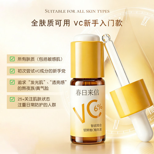 维c精华护肤改善暗沉补水保湿