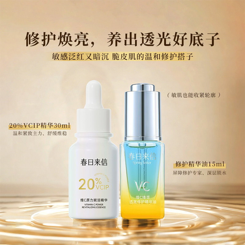 春日来信维c精华油面部抗皱淡纹