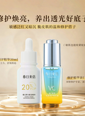 春日来信维c精华油面部抗皱淡纹