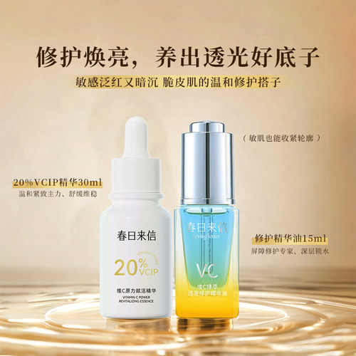 春日来信维c精华油面部抗皱淡纹
