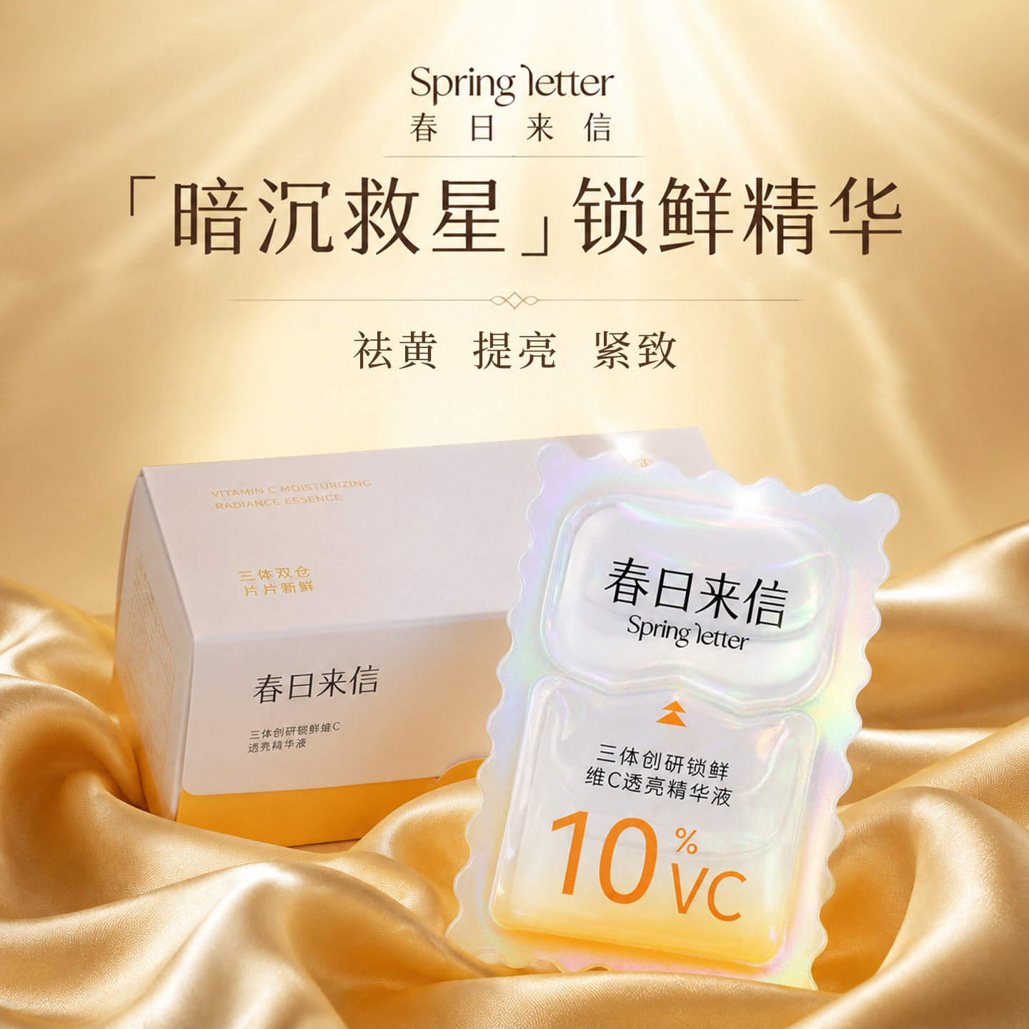 VC精华次抛保湿抗皱紧致护肤套装