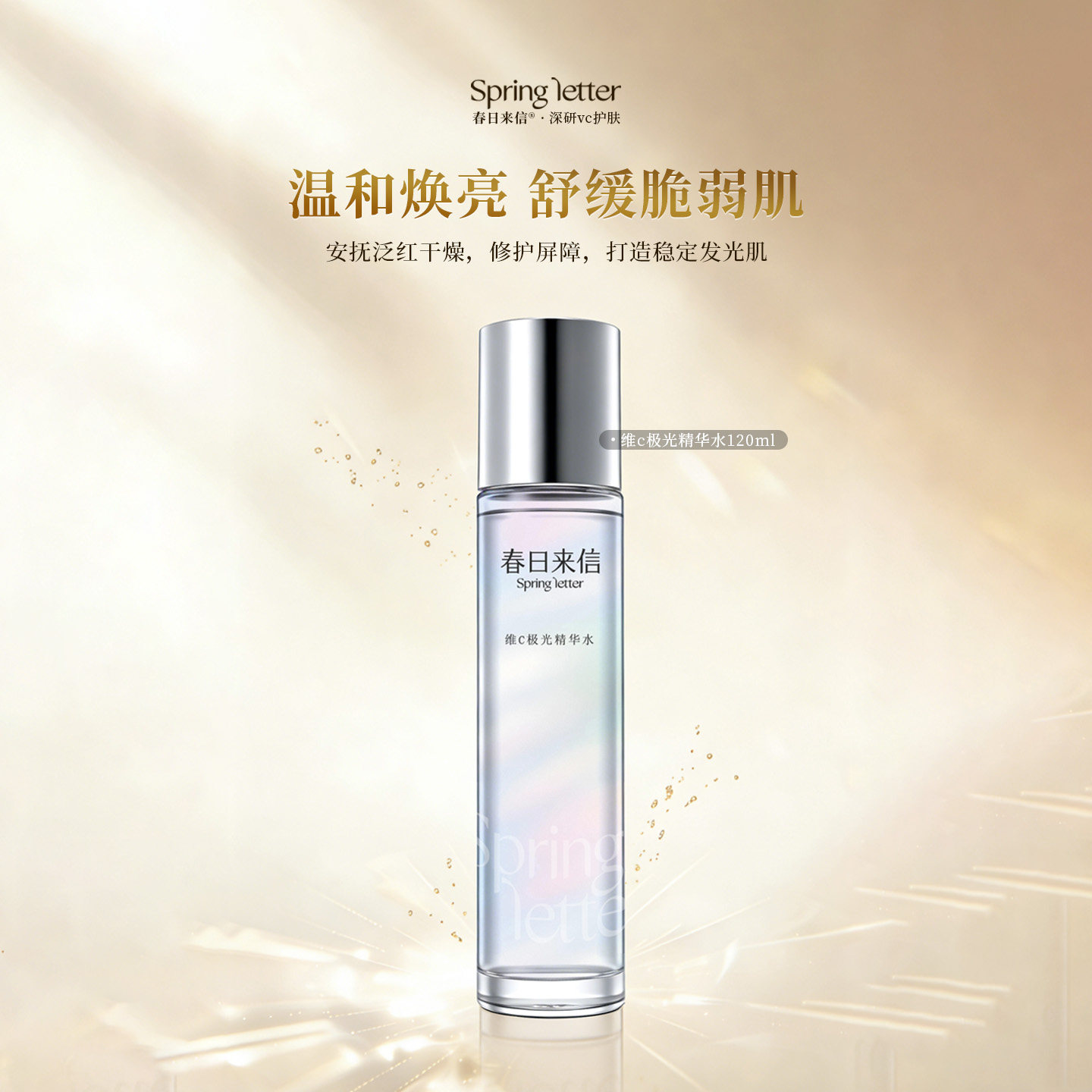 春日来信补水精华美白提亮去黄改善暗沉肤色紧致修复抗老保湿精华