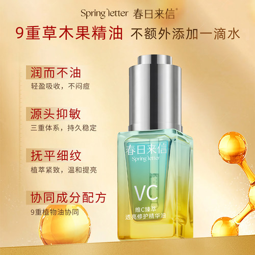 维C臻萃紧致抗皱提亮精华油